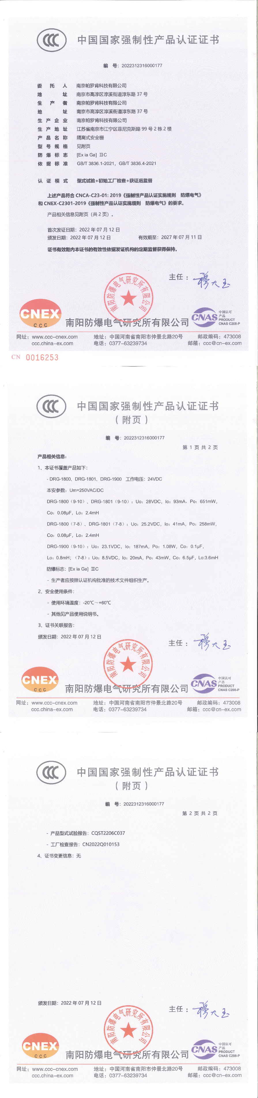 DRG-1800、1801、1900隔离式安全栅CCC认证